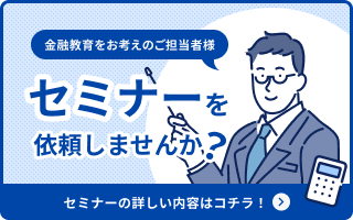 セミナーを依頼しませんか？